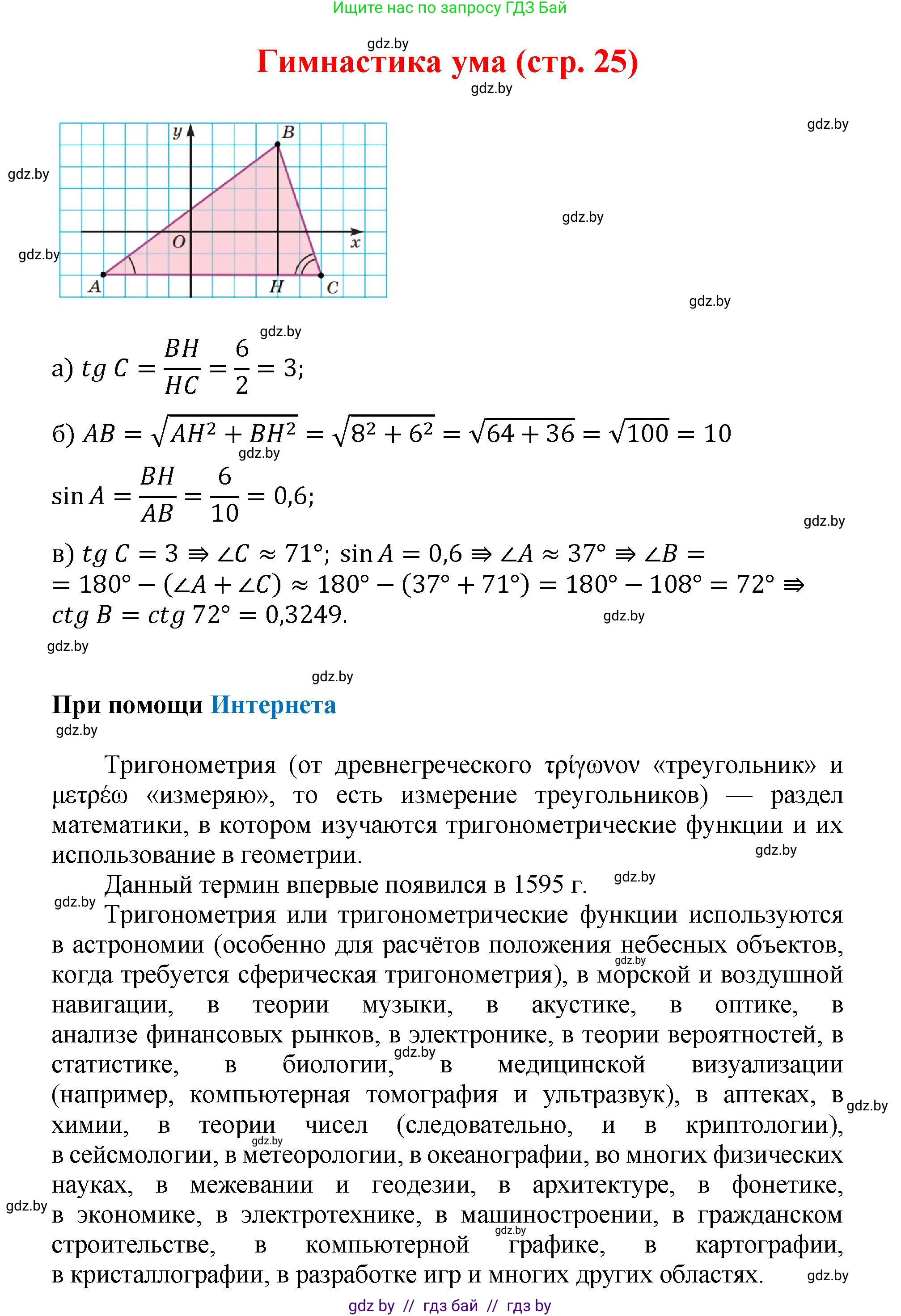 Геометрия, 9 класс Учебник, авторы: Казаков Валерий Владимирович, Казакова Ольга Олеговна, издательство Адукацыя i выхаванне, Минск, 2025, белого цвета, страница 25, Решение 2025