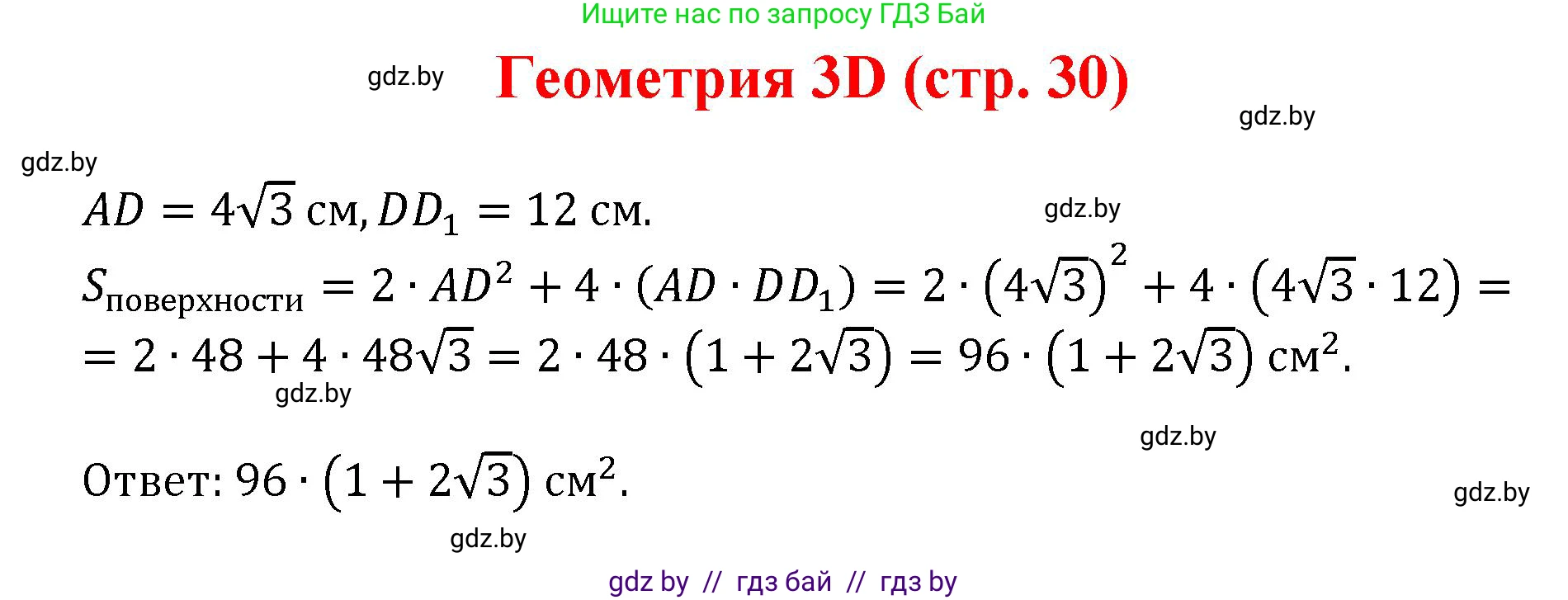 Геометрия, 9 класс Учебник, авторы: Казаков Валерий Владимирович, Казакова Ольга Олеговна, издательство Адукацыя i выхаванне, Минск, 2025, белого цвета, страница 30, Решение 2025