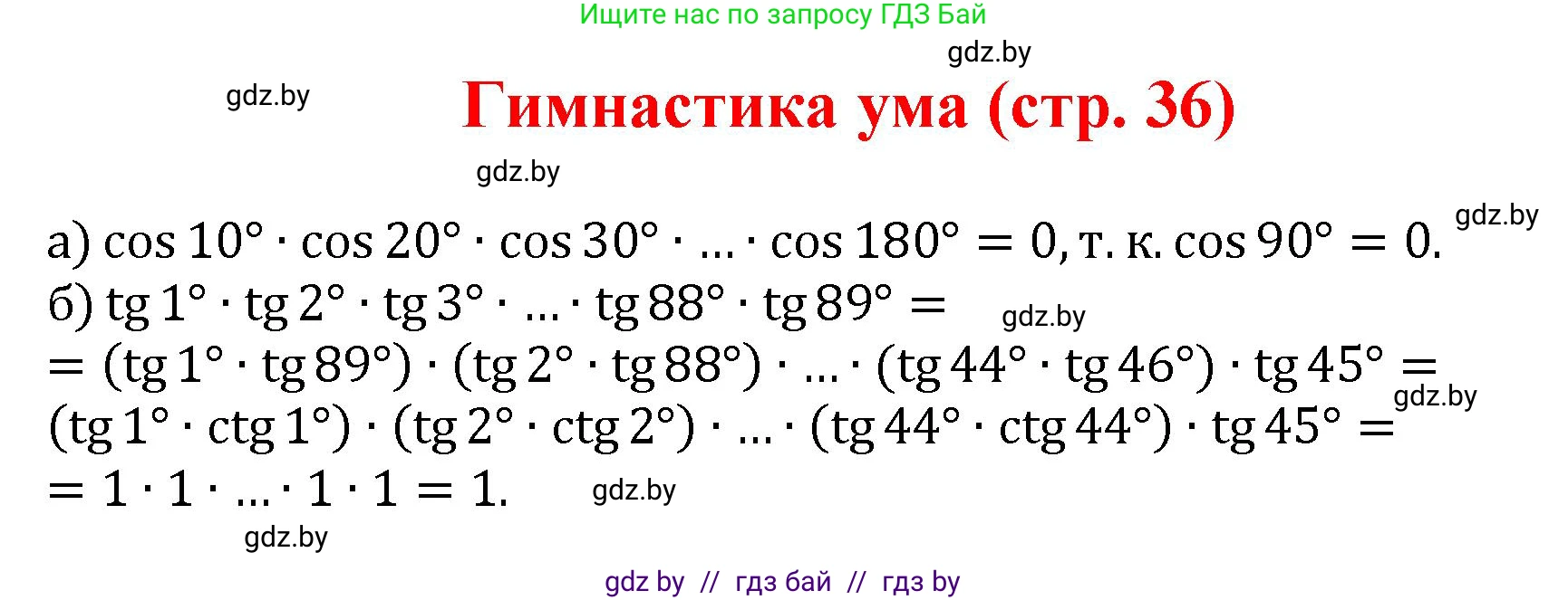 Геометрия, 9 класс Учебник, авторы: Казаков Валерий Владимирович, Казакова Ольга Олеговна, издательство Адукацыя i выхаванне, Минск, 2025, белого цвета, страница 36, Решение 2025