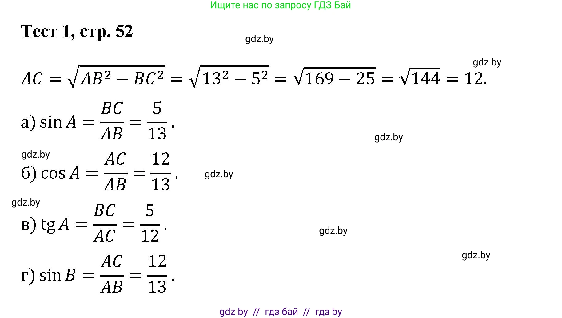 Геометрия, 9 класс Учебник, авторы: Казаков Валерий Владимирович, Казакова Ольга Олеговна, издательство Адукацыя i выхаванне, Минск, 2025, белого цвета, страница 52, Решение 2025