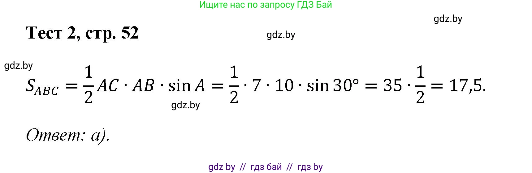 Геометрия, 9 класс Учебник, авторы: Казаков Валерий Владимирович, Казакова Ольга Олеговна, издательство Адукацыя i выхаванне, Минск, 2025, белого цвета, страница 52, Решение 2025