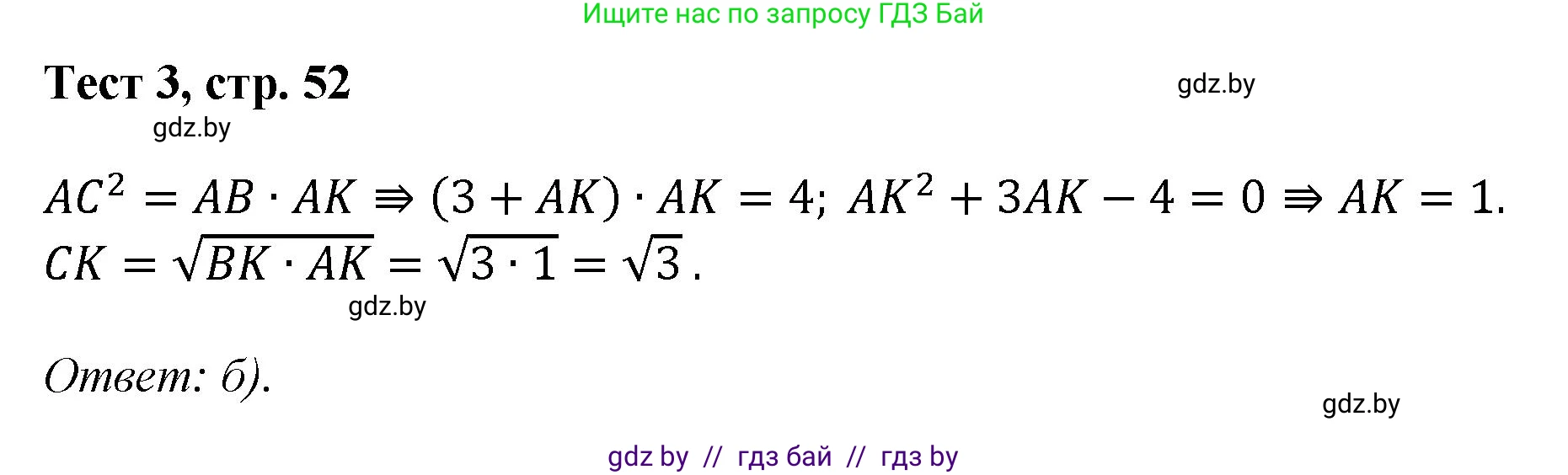 Геометрия, 9 класс Учебник, авторы: Казаков Валерий Владимирович, Казакова Ольга Олеговна, издательство Адукацыя i выхаванне, Минск, 2025, белого цвета, страница 52, Решение 2025