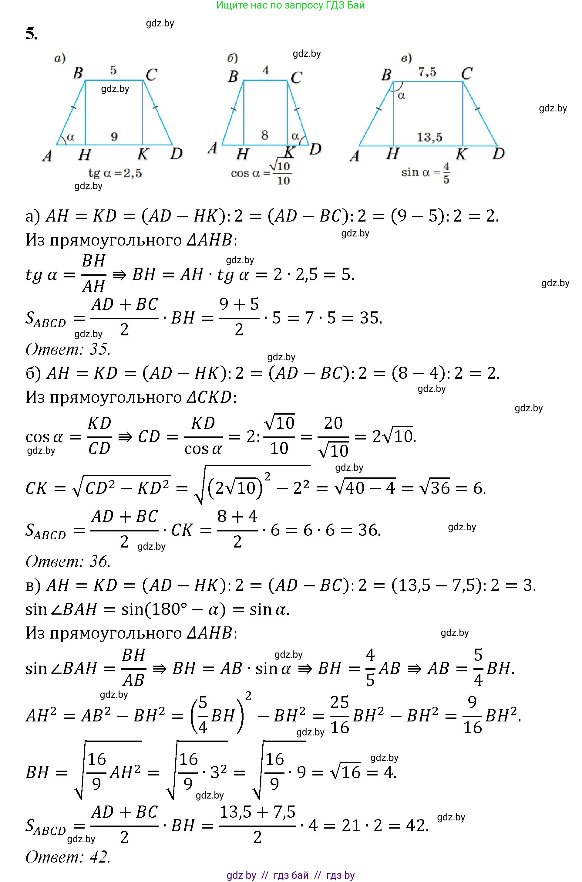 Геометрия, 9 класс Учебник, авторы: Казаков Валерий Владимирович, Казакова Ольга Олеговна, издательство Адукацыя i выхаванне, Минск, 2025, белого цвета, страница 53, номер 5, Решение 2025
