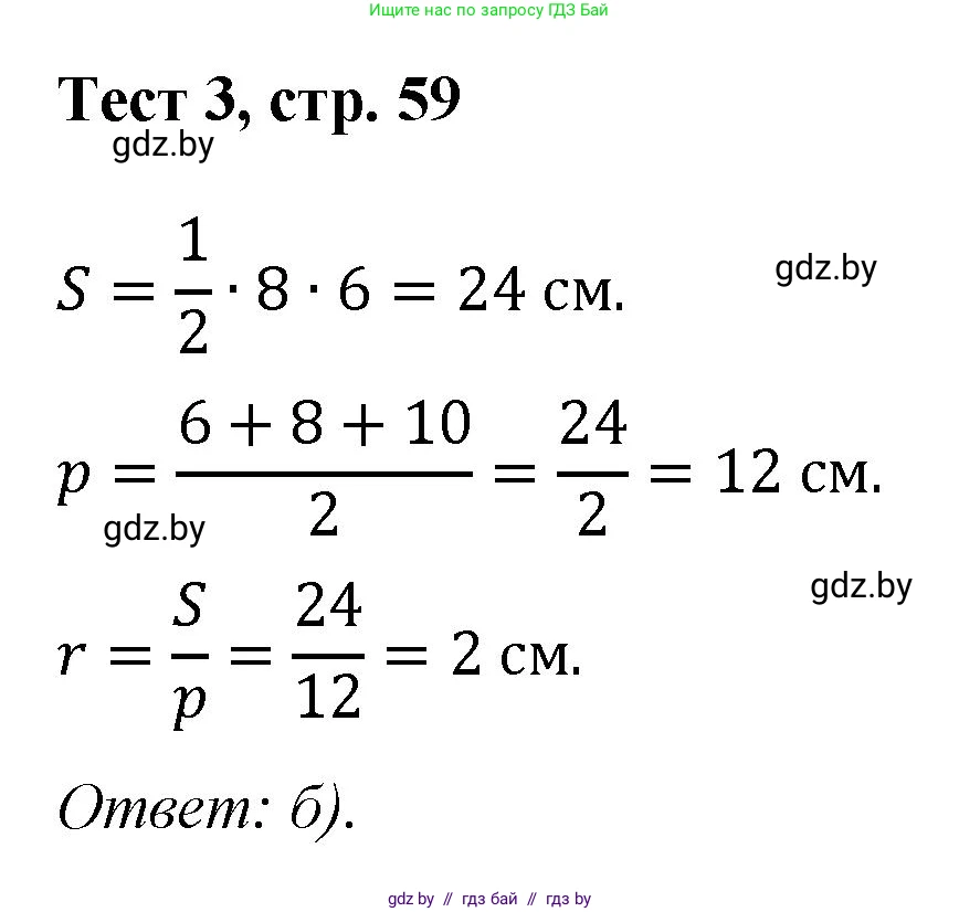 Геометрия, 9 класс Учебник, авторы: Казаков Валерий Владимирович, Казакова Ольга Олеговна, издательство Адукацыя i выхаванне, Минск, 2025, белого цвета, страница 59, Решение 2025