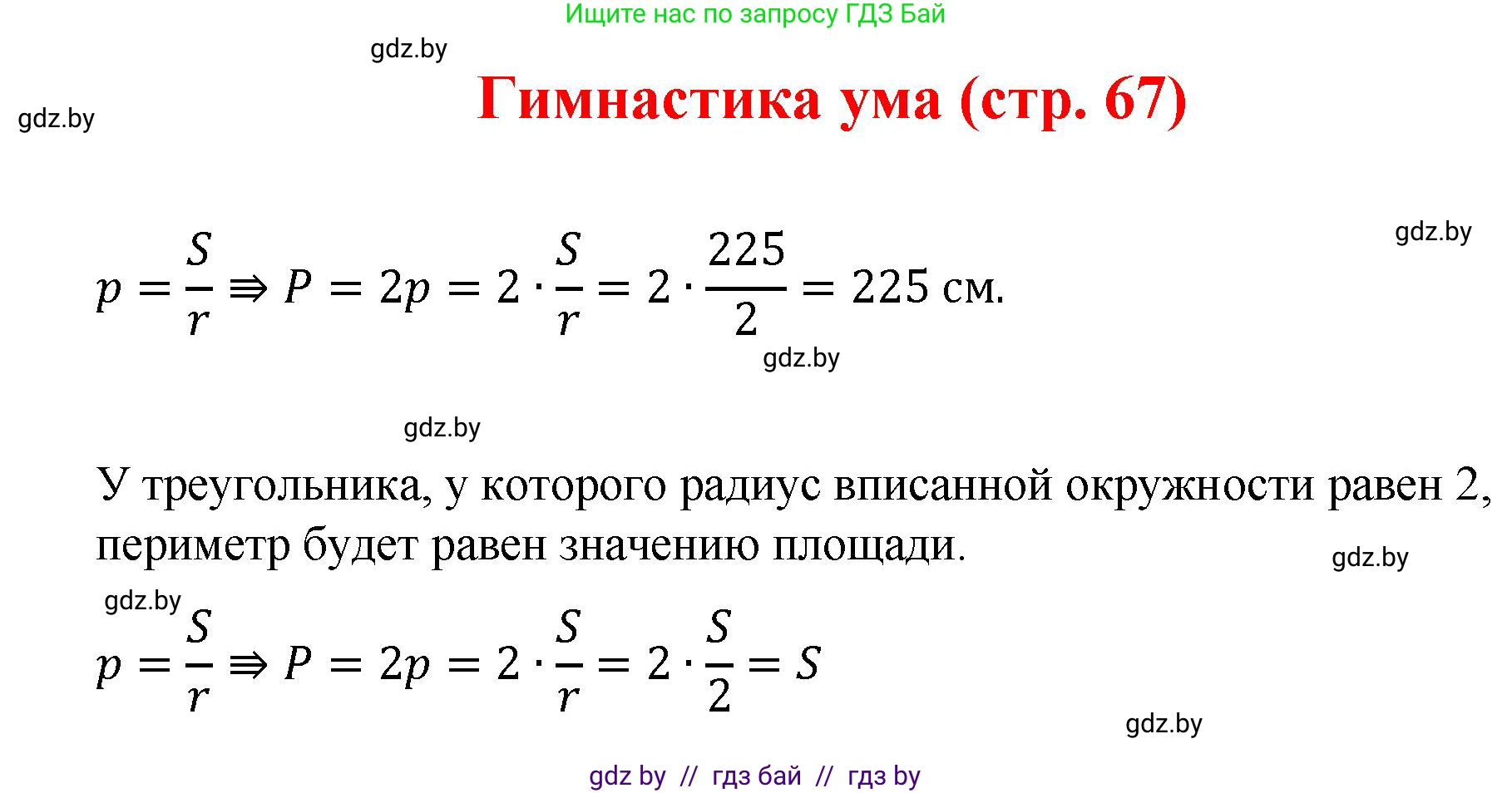Геометрия, 9 класс Учебник, авторы: Казаков Валерий Владимирович, Казакова Ольга Олеговна, издательство Адукацыя i выхаванне, Минск, 2025, белого цвета, страница 67, Решение 2025
