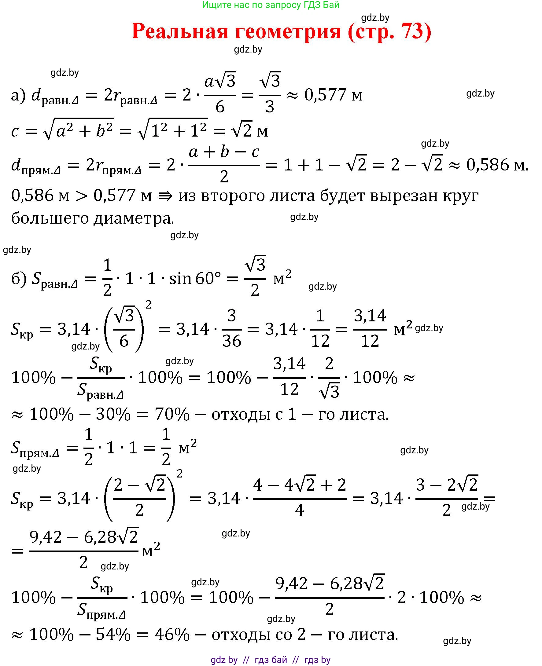 Геометрия, 9 класс Учебник, авторы: Казаков Валерий Владимирович, Казакова Ольга Олеговна, издательство Адукацыя i выхаванне, Минск, 2025, белого цвета, страница 73, Решение 2025