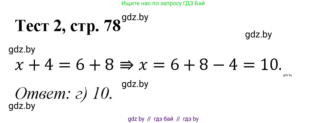 Геометрия, 9 класс Учебник, авторы: Казаков Валерий Владимирович, Казакова Ольга Олеговна, издательство Адукацыя i выхаванне, Минск, 2025, белого цвета, страница 78, Решение 2025
