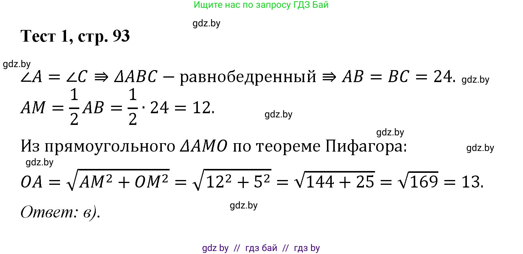 Геометрия, 9 класс Учебник, авторы: Казаков Валерий Владимирович, Казакова Ольга Олеговна, издательство Адукацыя i выхаванне, Минск, 2025, белого цвета, страница 93, Решение 2025