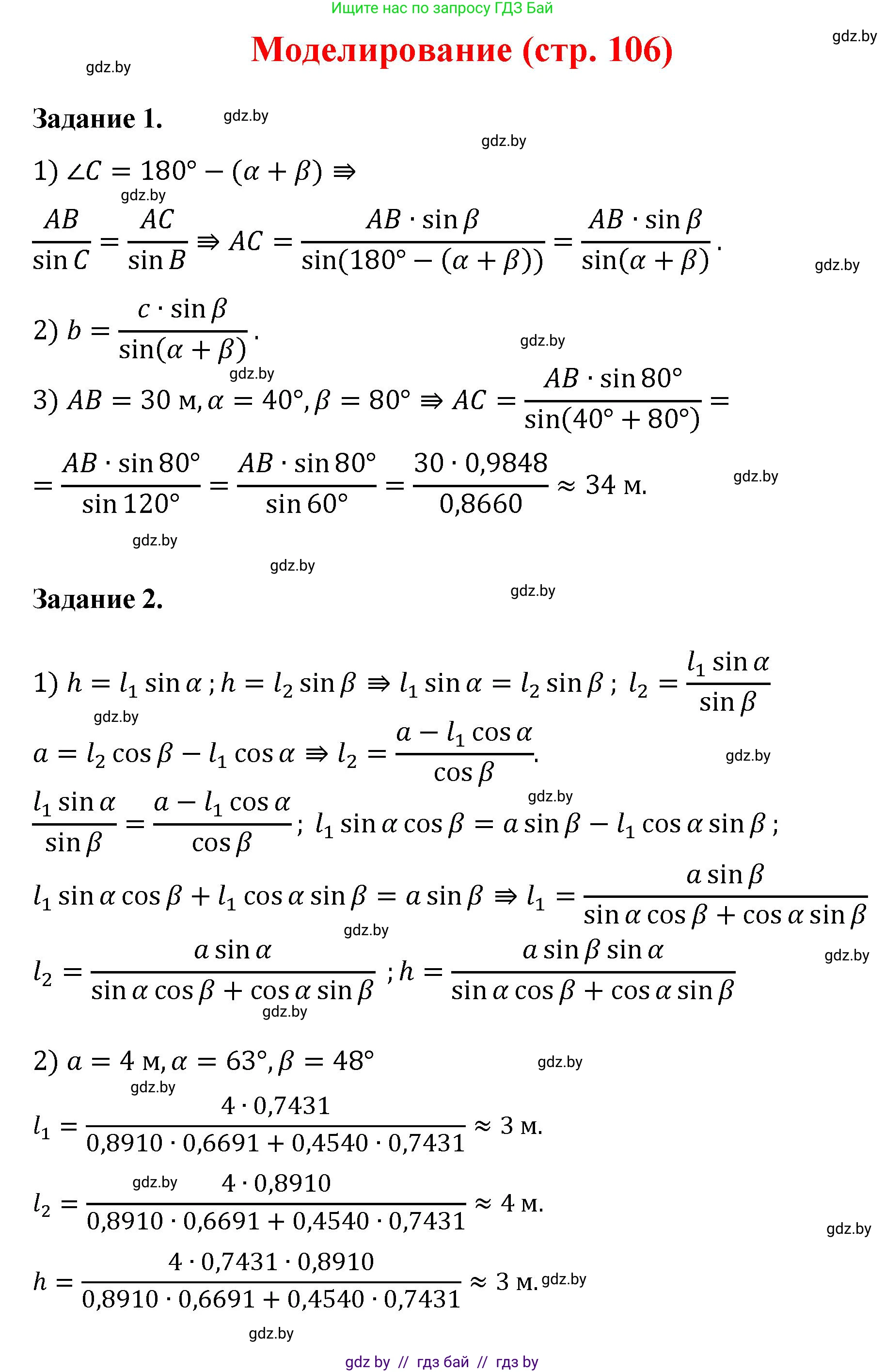 Геометрия, 9 класс Учебник, авторы: Казаков Валерий Владимирович, Казакова Ольга Олеговна, издательство Адукацыя i выхаванне, Минск, 2025, белого цвета, страница 106, Решение 2025