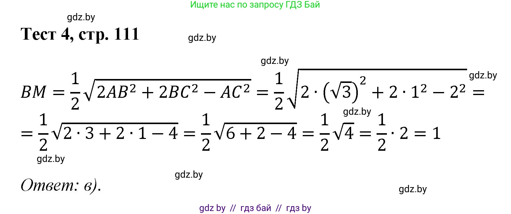 Геометрия, 9 класс Учебник, авторы: Казаков Валерий Владимирович, Казакова Ольга Олеговна, издательство Адукацыя i выхаванне, Минск, 2025, белого цвета, страница 111, Решение 2025