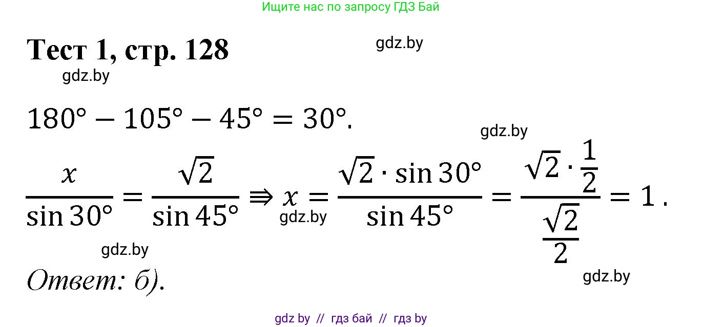Геометрия, 9 класс Учебник, авторы: Казаков Валерий Владимирович, Казакова Ольга Олеговна, издательство Адукацыя i выхаванне, Минск, 2025, белого цвета, страница 128, Решение 2025