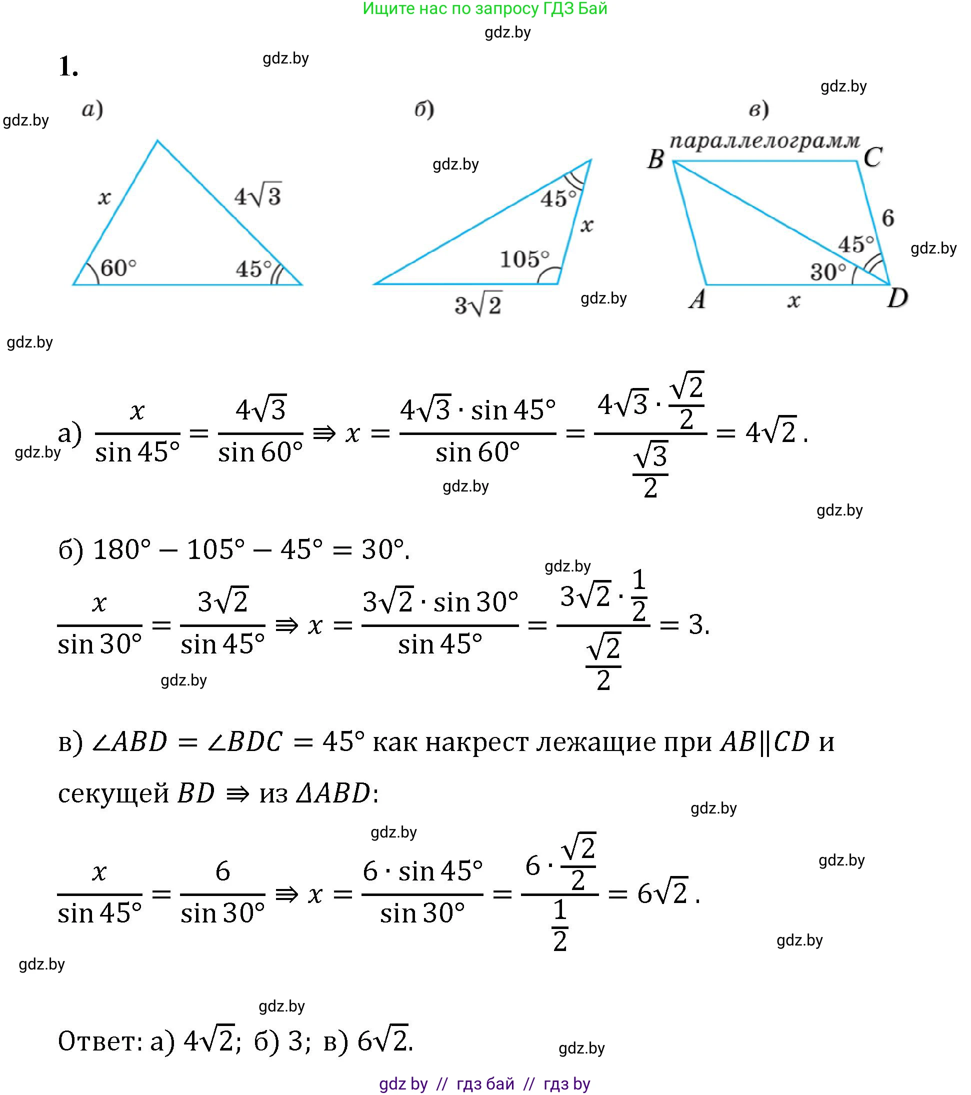 Геометрия, 9 класс Учебник, авторы: Казаков Валерий Владимирович, Казакова Ольга Олеговна, издательство Адукацыя i выхаванне, Минск, 2025, белого цвета, страница 129, номер 1, Решение 2025