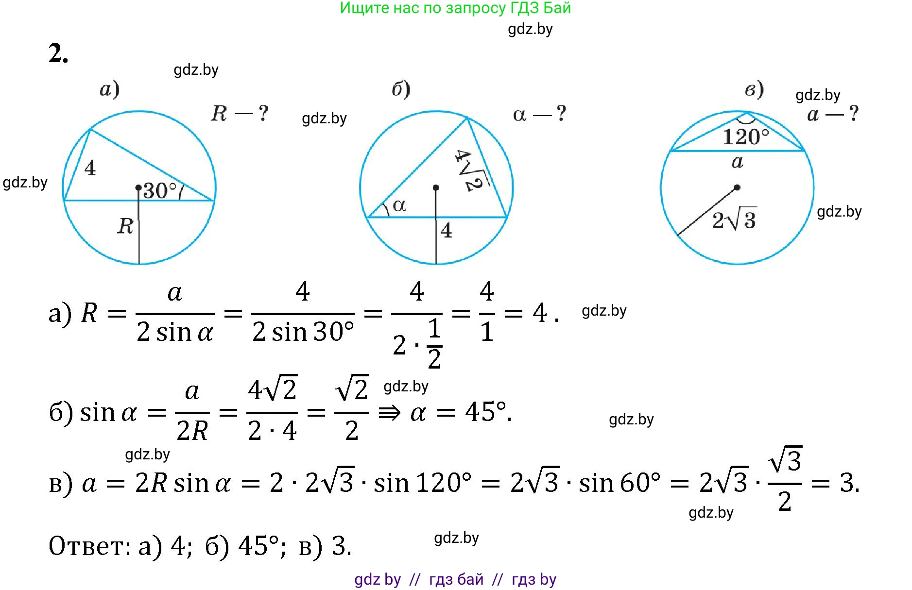 Геометрия, 9 класс Учебник, авторы: Казаков Валерий Владимирович, Казакова Ольга Олеговна, издательство Адукацыя i выхаванне, Минск, 2025, белого цвета, страница 129, номер 2, Решение 2025