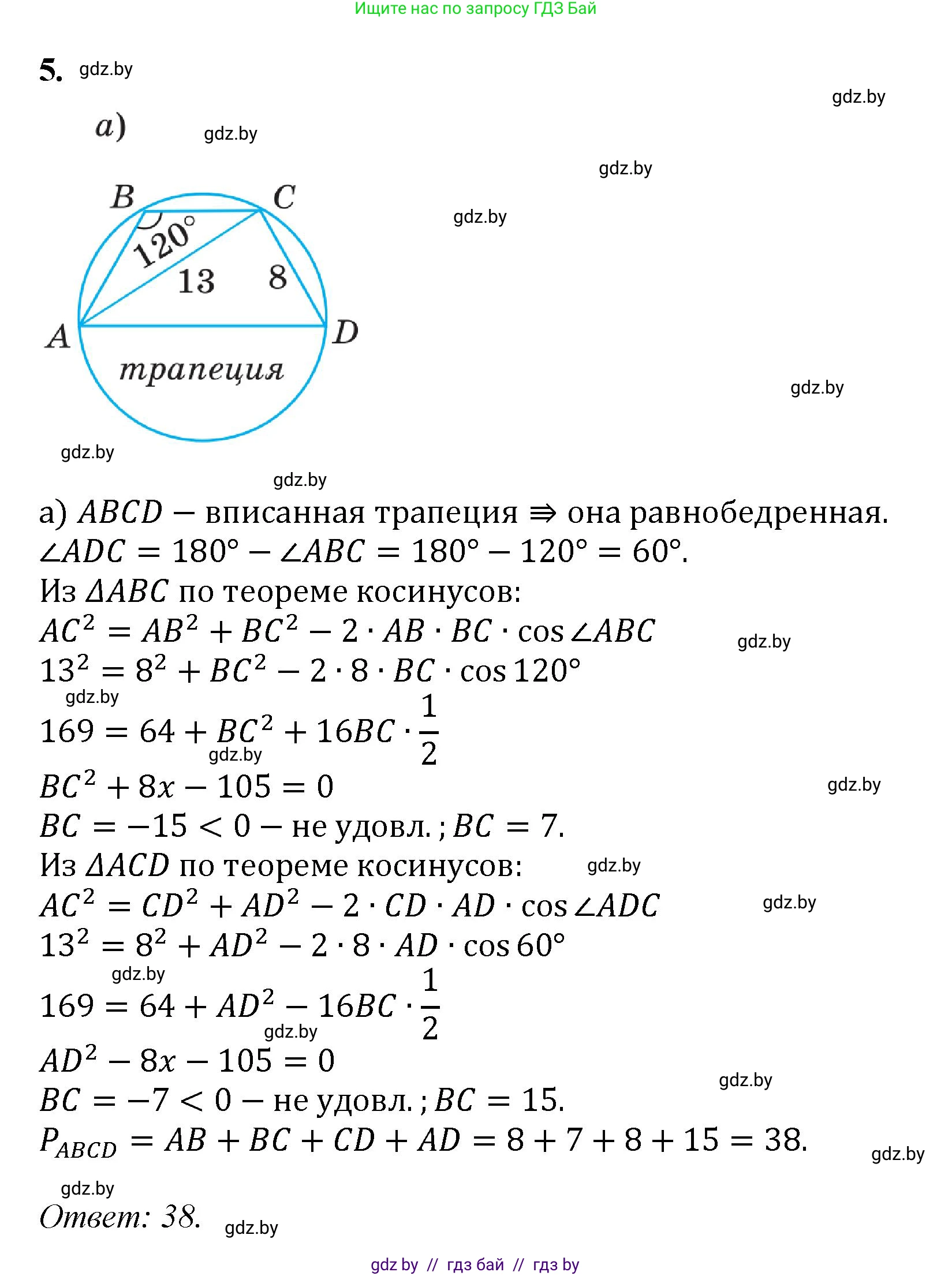 Геометрия, 9 класс Учебник, авторы: Казаков Валерий Владимирович, Казакова Ольга Олеговна, издательство Адукацыя i выхаванне, Минск, 2025, белого цвета, страница 129, номер 5, Решение 2025