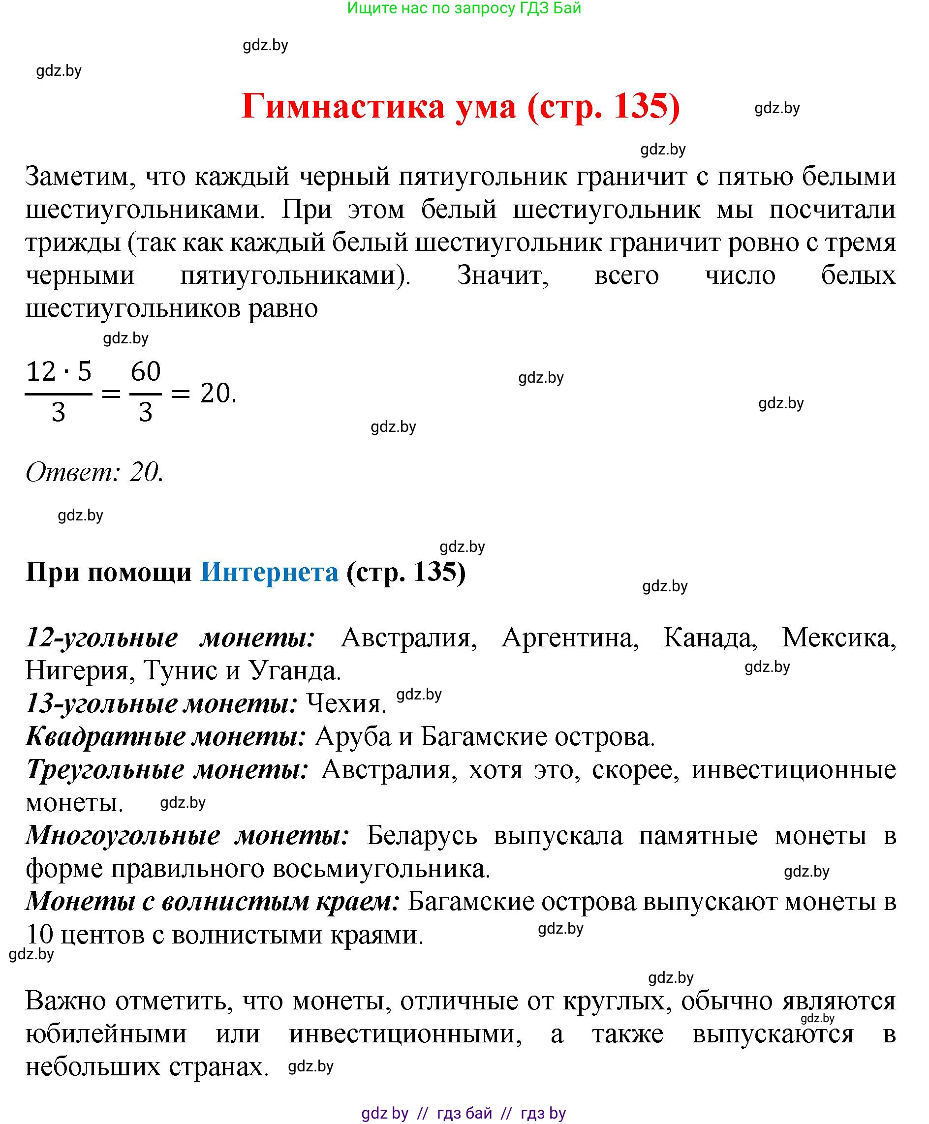 Геометрия, 9 класс Учебник, авторы: Казаков Валерий Владимирович, Казакова Ольга Олеговна, издательство Адукацыя i выхаванне, Минск, 2025, белого цвета, страница 135, Решение 2025