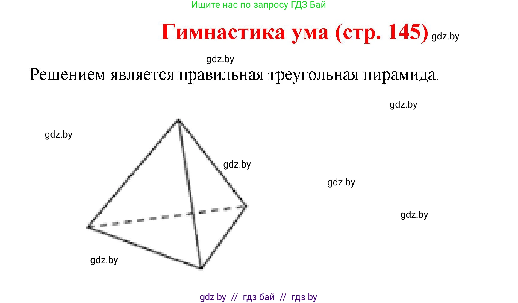 Геометрия, 9 класс Учебник, авторы: Казаков Валерий Владимирович, Казакова Ольга Олеговна, издательство Адукацыя i выхаванне, Минск, 2025, белого цвета, страница 145, Решение 2025