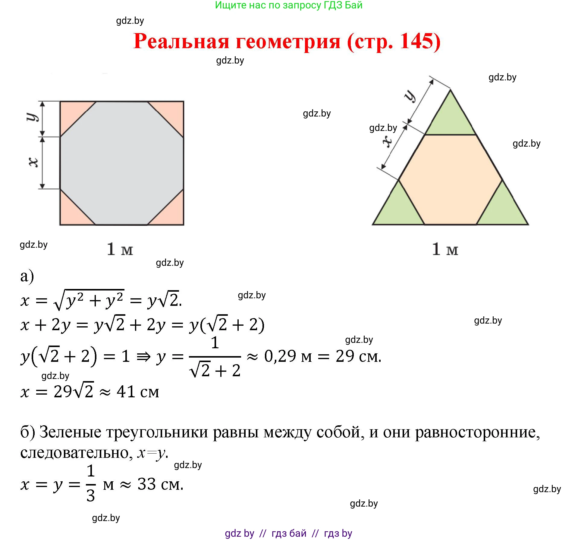 Геометрия, 9 класс Учебник, авторы: Казаков Валерий Владимирович, Казакова Ольга Олеговна, издательство Адукацыя i выхаванне, Минск, 2025, белого цвета, страница 145, Решение 2025