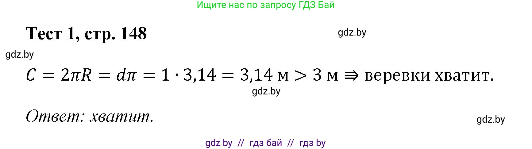 Геометрия, 9 класс Учебник, авторы: Казаков Валерий Владимирович, Казакова Ольга Олеговна, издательство Адукацыя i выхаванне, Минск, 2025, белого цвета, страница 148, Решение 2025