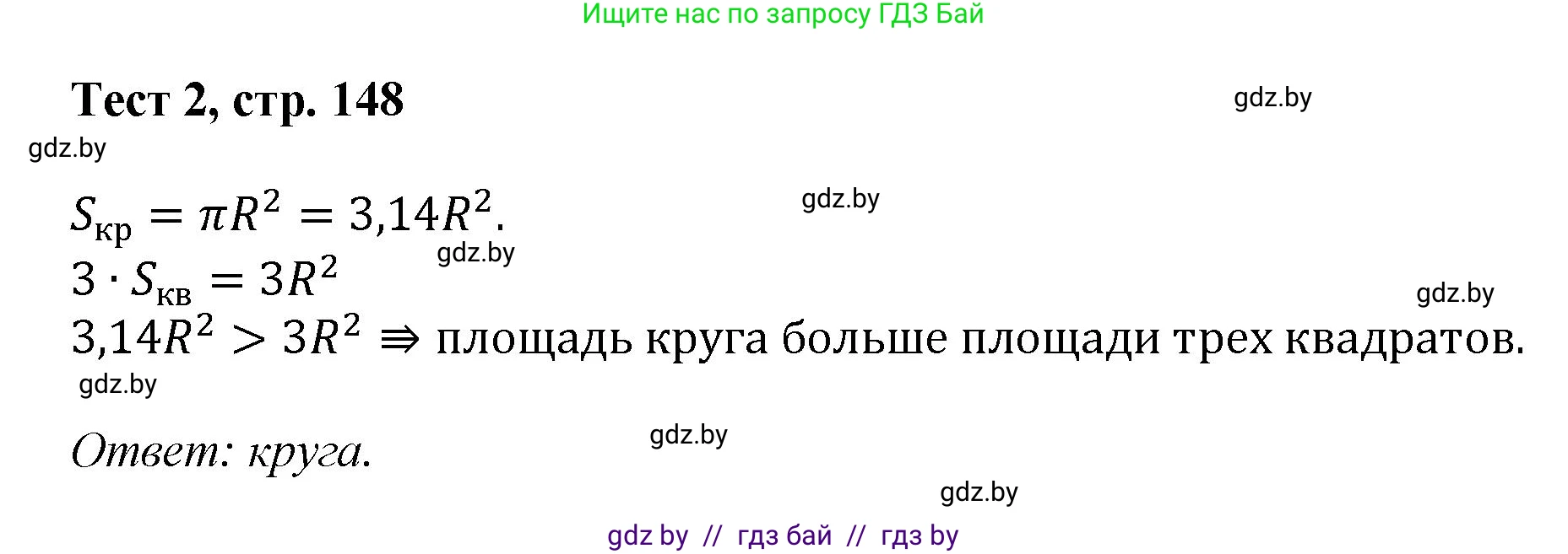 Геометрия, 9 класс Учебник, авторы: Казаков Валерий Владимирович, Казакова Ольга Олеговна, издательство Адукацыя i выхаванне, Минск, 2025, белого цвета, страница 148, Решение 2025