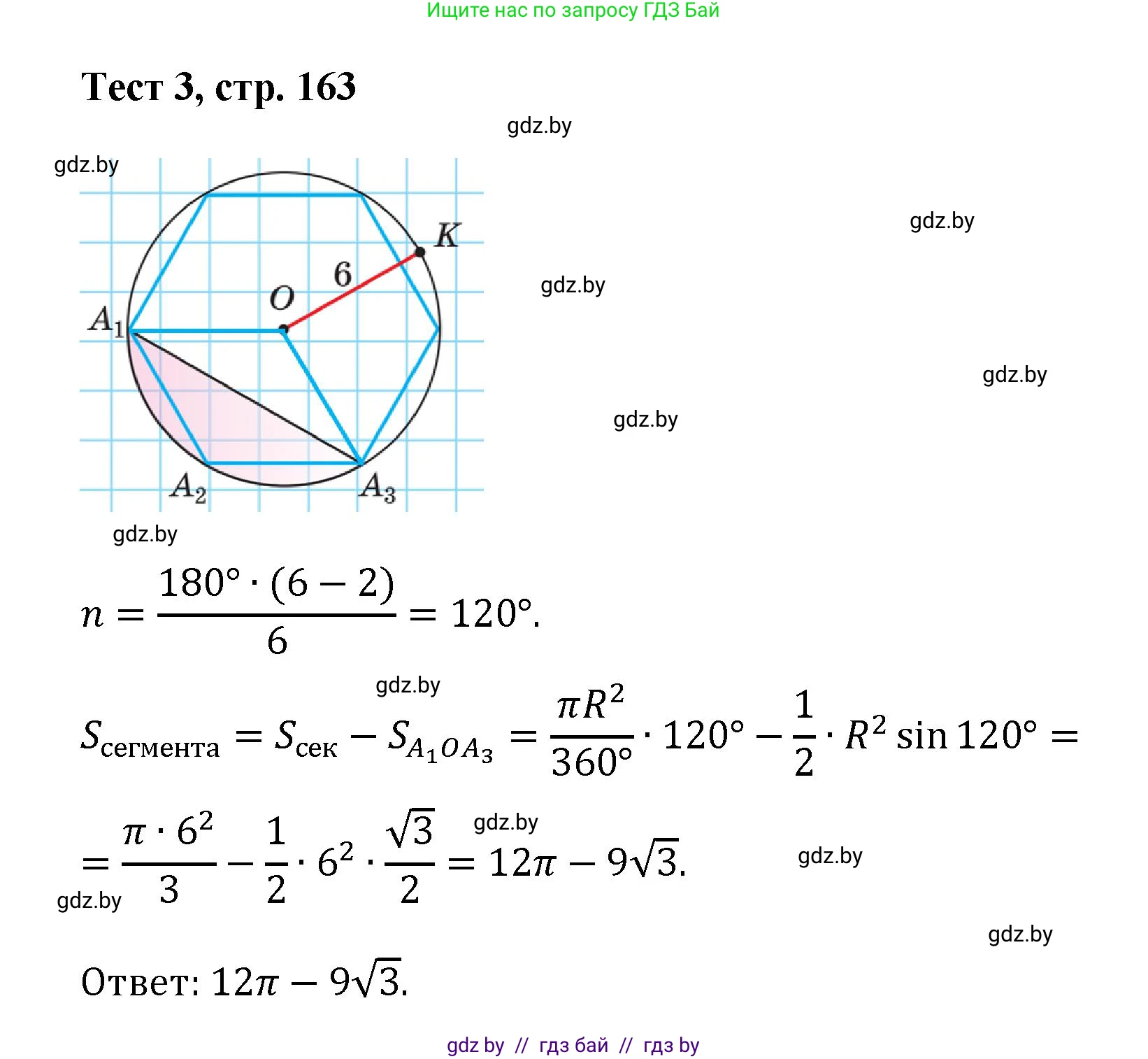 Геометрия, 9 класс Учебник, авторы: Казаков Валерий Владимирович, Казакова Ольга Олеговна, издательство Адукацыя i выхаванне, Минск, 2025, белого цвета, страница 163, Решение 2025
