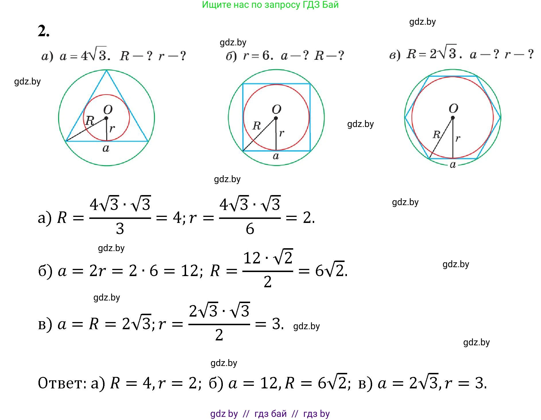 Геометрия, 9 класс Учебник, авторы: Казаков Валерий Владимирович, Казакова Ольга Олеговна, издательство Адукацыя i выхаванне, Минск, 2025, белого цвета, страница 164, номер 2, Решение 2025