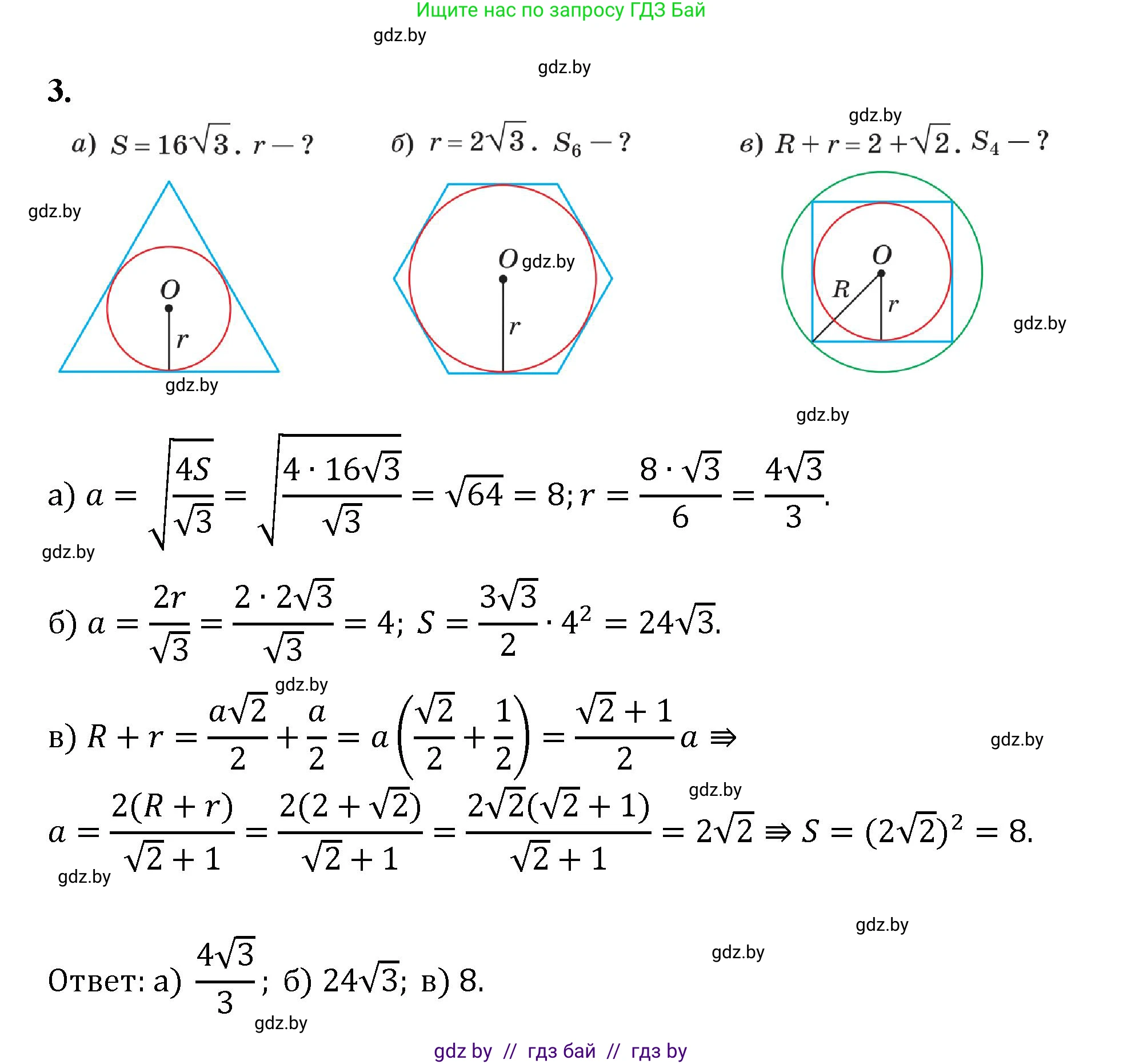 Геометрия, 9 класс Учебник, авторы: Казаков Валерий Владимирович, Казакова Ольга Олеговна, издательство Адукацыя i выхаванне, Минск, 2025, белого цвета, страница 164, номер 3, Решение 2025