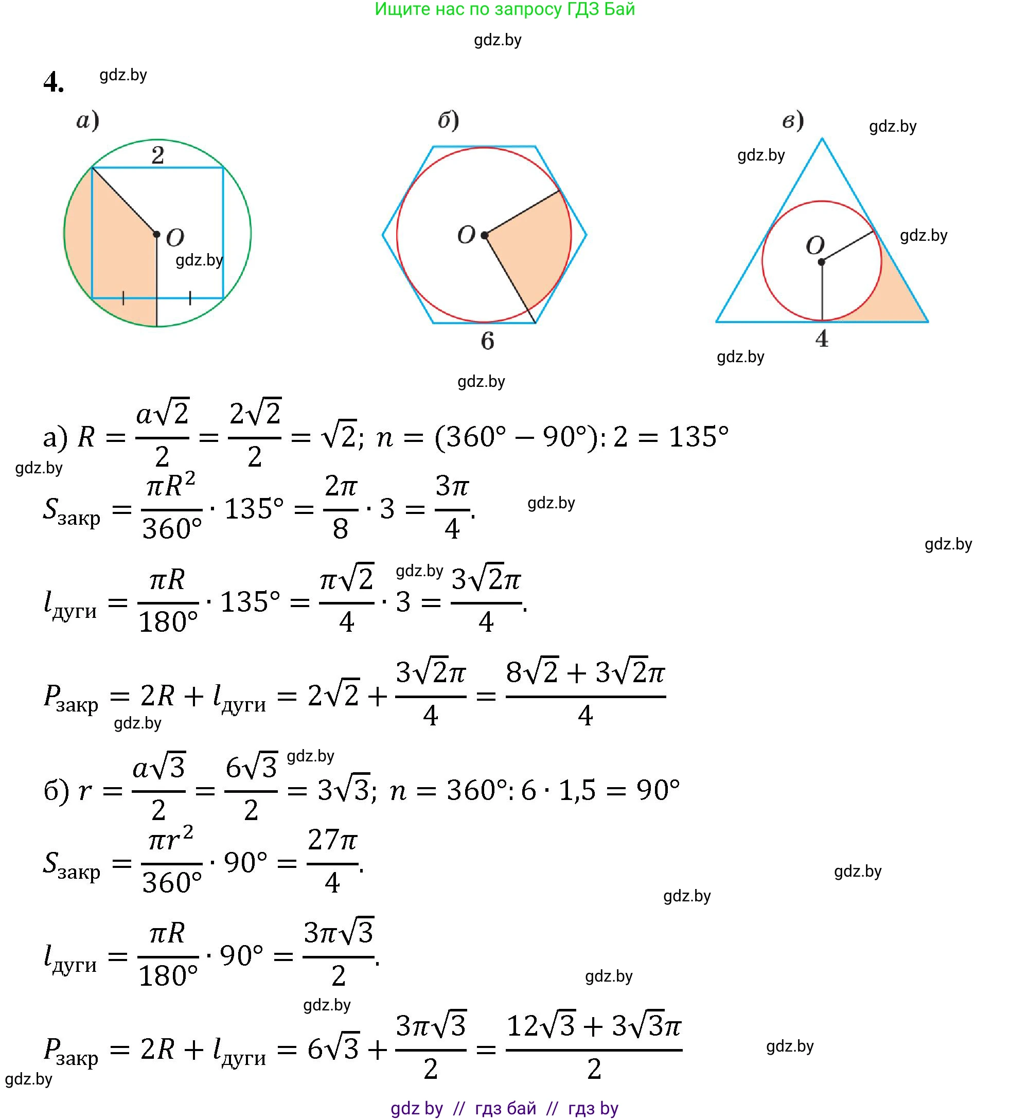 Геометрия, 9 класс Учебник, авторы: Казаков Валерий Владимирович, Казакова Ольга Олеговна, издательство Адукацыя i выхаванне, Минск, 2025, белого цвета, страница 164, номер 4, Решение 2025