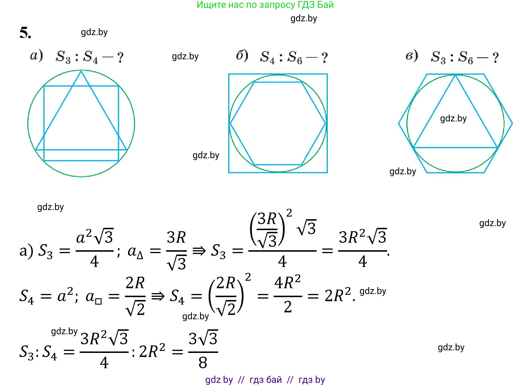 Геометрия, 9 класс Учебник, авторы: Казаков Валерий Владимирович, Казакова Ольга Олеговна, издательство Адукацыя i выхаванне, Минск, 2025, белого цвета, страница 164, номер 5, Решение 2025