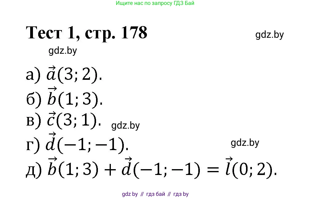 Геометрия, 9 класс Учебник, авторы: Казаков Валерий Владимирович, Казакова Ольга Олеговна, издательство Адукацыя i выхаванне, Минск, 2025, белого цвета, страница 184, Решение 2025