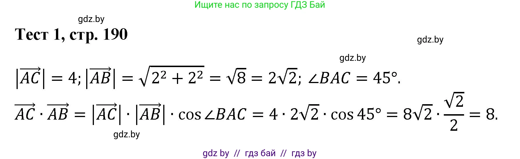 Геометрия, 9 класс Учебник, авторы: Казаков Валерий Владимирович, Казакова Ольга Олеговна, издательство Адукацыя i выхаванне, Минск, 2025, белого цвета, страница 190, Решение 2025