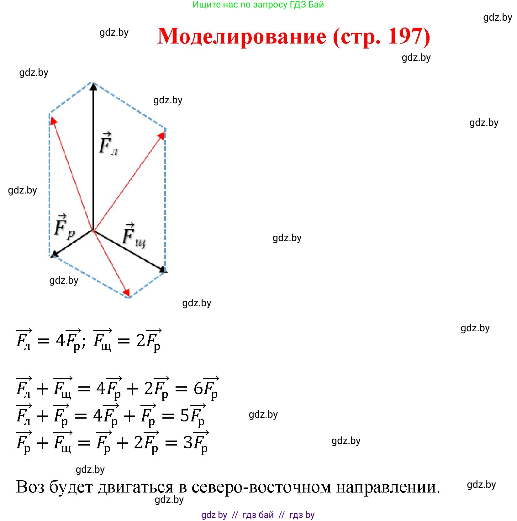 Геометрия, 9 класс Учебник, авторы: Казаков Валерий Владимирович, Казакова Ольга Олеговна, издательство Адукацыя i выхаванне, Минск, 2025, белого цвета, страница 197, Решение 2025