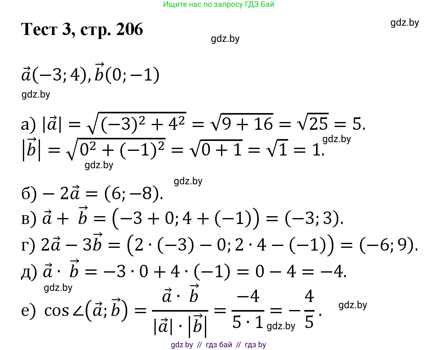 Геометрия, 9 класс Учебник, авторы: Казаков Валерий Владимирович, Казакова Ольга Олеговна, издательство Адукацыя i выхаванне, Минск, 2025, белого цвета, страница 206, Решение 2025