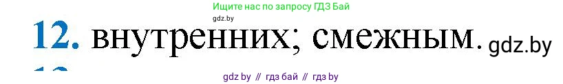 Геометрия, 9 класс Учебник, авторы: Казаков Валерий Владимирович, Казакова Ольга Олеговна, издательство Адукацыя i выхаванне, Минск, 2025, белого цвета, страница 209, номер 12, Решение 2025