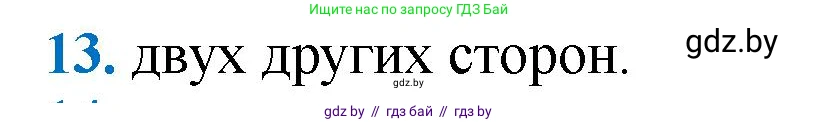 Геометрия, 9 класс Учебник, авторы: Казаков Валерий Владимирович, Казакова Ольга Олеговна, издательство Адукацыя i выхаванне, Минск, 2025, белого цвета, страница 209, номер 13, Решение 2025