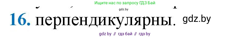 Геометрия, 9 класс Учебник, авторы: Казаков Валерий Владимирович, Казакова Ольга Олеговна, издательство Адукацыя i выхаванне, Минск, 2025, белого цвета, страница 210, номер 16, Решение 2025