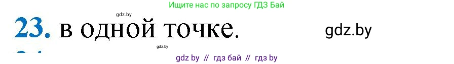 Геометрия, 9 класс Учебник, авторы: Казаков Валерий Владимирович, Казакова Ольга Олеговна, издательство Адукацыя i выхаванне, Минск, 2025, белого цвета, страница 210, номер 23, Решение 2025