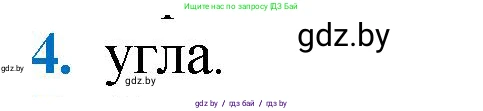 Геометрия, 9 класс Учебник, авторы: Казаков Валерий Владимирович, Казакова Ольга Олеговна, издательство Адукацыя i выхаванне, Минск, 2025, белого цвета, страница 209, номер 4, Решение 2025