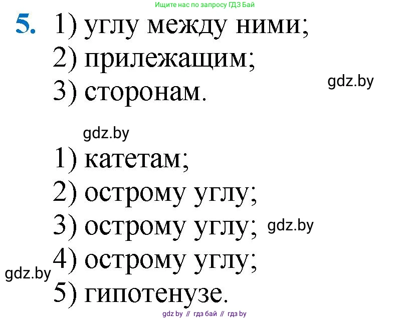 Геометрия, 9 класс Учебник, авторы: Казаков Валерий Владимирович, Казакова Ольга Олеговна, издательство Адукацыя i выхаванне, Минск, 2025, белого цвета, страница 209, номер 5, Решение 2025