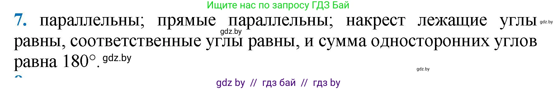 Геометрия, 9 класс Учебник, авторы: Казаков Валерий Владимирович, Казакова Ольга Олеговна, издательство Адукацыя i выхаванне, Минск, 2025, белого цвета, страница 209, номер 7, Решение 2025