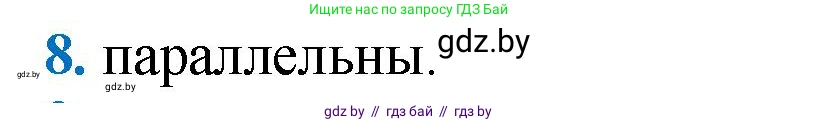 Геометрия, 9 класс Учебник, авторы: Казаков Валерий Владимирович, Казакова Ольга Олеговна, издательство Адукацыя i выхаванне, Минск, 2025, белого цвета, страница 209, номер 8, Решение 2025