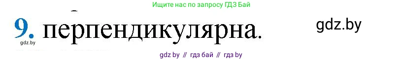 Геометрия, 9 класс Учебник, авторы: Казаков Валерий Владимирович, Казакова Ольга Олеговна, издательство Адукацыя i выхаванне, Минск, 2025, белого цвета, страница 209, номер 9, Решение 2025