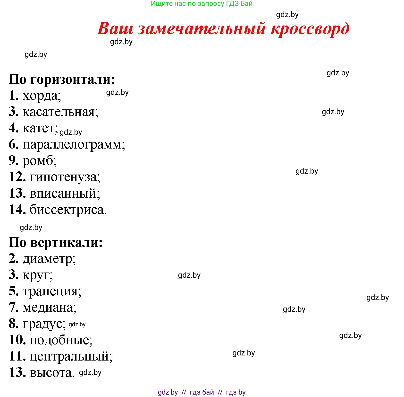 Геометрия, 9 класс Учебник, авторы: Казаков Валерий Владимирович, Казакова Ольга Олеговна, издательство Адукацыя i выхаванне, Минск, 2025, белого цвета, страница 211, Решение 2025