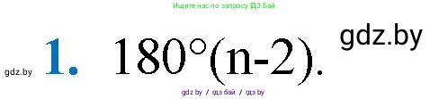Геометрия, 9 класс Учебник, авторы: Казаков Валерий Владимирович, Казакова Ольга Олеговна, издательство Адукацыя i выхаванне, Минск, 2025, белого цвета, страница 213, номер 1, Решение 2025