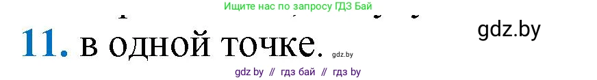 Геометрия, 9 класс Учебник, авторы: Казаков Валерий Владимирович, Казакова Ольга Олеговна, издательство Адукацыя i выхаванне, Минск, 2025, белого цвета, страница 213, номер 11, Решение 2025