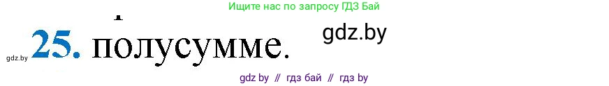 Геометрия, 9 класс Учебник, авторы: Казаков Валерий Владимирович, Казакова Ольга Олеговна, издательство Адукацыя i выхаванне, Минск, 2025, белого цвета, страница 214, номер 25, Решение 2025