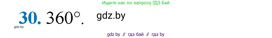 Геометрия, 9 класс Учебник, авторы: Казаков Валерий Владимирович, Казакова Ольга Олеговна, издательство Адукацыя i выхаванне, Минск, 2025, белого цвета, страница 215, номер 30, Решение 2025