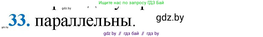 Геометрия, 9 класс Учебник, авторы: Казаков Валерий Владимирович, Казакова Ольга Олеговна, издательство Адукацыя i выхаванне, Минск, 2025, белого цвета, страница 215, номер 33, Решение 2025