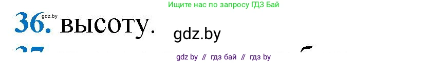 Геометрия, 9 класс Учебник, авторы: Казаков Валерий Владимирович, Казакова Ольга Олеговна, издательство Адукацыя i выхаванне, Минск, 2025, белого цвета, страница 215, номер 36, Решение 2025
