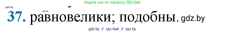 Геометрия, 9 класс Учебник, авторы: Казаков Валерий Владимирович, Казакова Ольга Олеговна, издательство Адукацыя i выхаванне, Минск, 2025, белого цвета, страница 215, номер 37, Решение 2025
