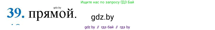 Геометрия, 9 класс Учебник, авторы: Казаков Валерий Владимирович, Казакова Ольга Олеговна, издательство Адукацыя i выхаванне, Минск, 2025, белого цвета, страница 215, номер 39, Решение 2025